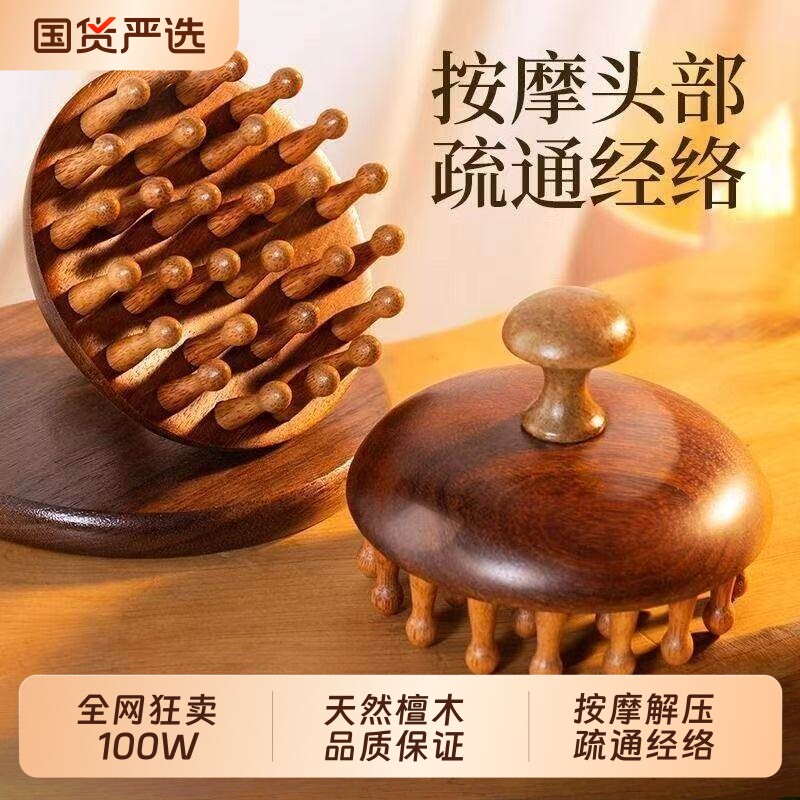 天然檀木按摩梳子头皮经络养发小木梳疗脱发梳头防刷头部疏通神器