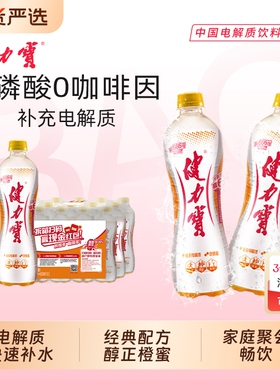 健力宝玛瑙葡萄经典运动饮料560ml*15瓶整箱批含电解质果味饮料