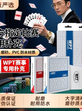 扑克牌WPT比赛专用德州PVC塑料大字防水双面磨砂可水洗大字