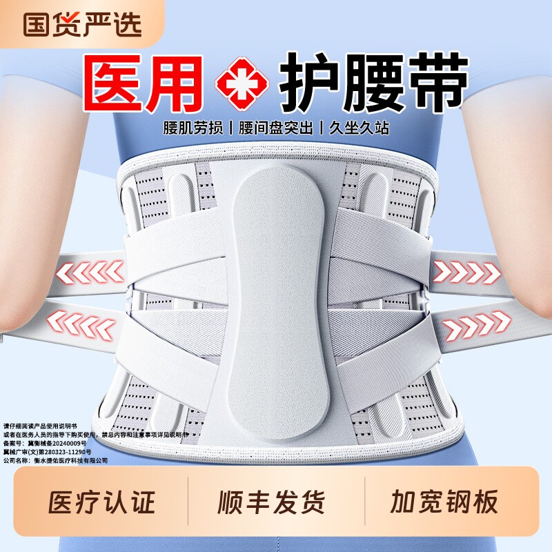 医用护腰带腰椎间盘突出腰肌劳损腰部疼痛男女士专用腰围久坐神器