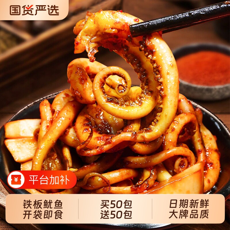 零食特价100包香辣鱿鱼铁板鱿鱼须湖南特产即食休闲解馋小吃辣味