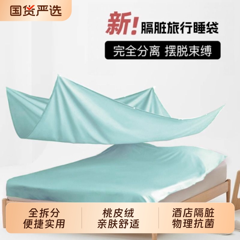 A类可分离隔脏睡袋拆分旅行出差床单便携式酒店被罩女友礼物民宿