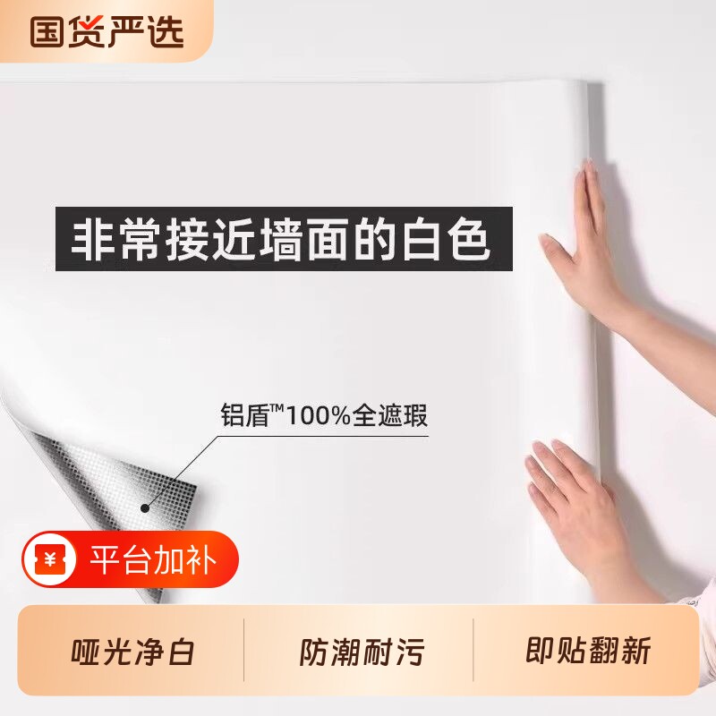 乳胶漆墙面贴纸白墙纸自粘防水防潮卧室白色墙贴壁纸防油耐高温