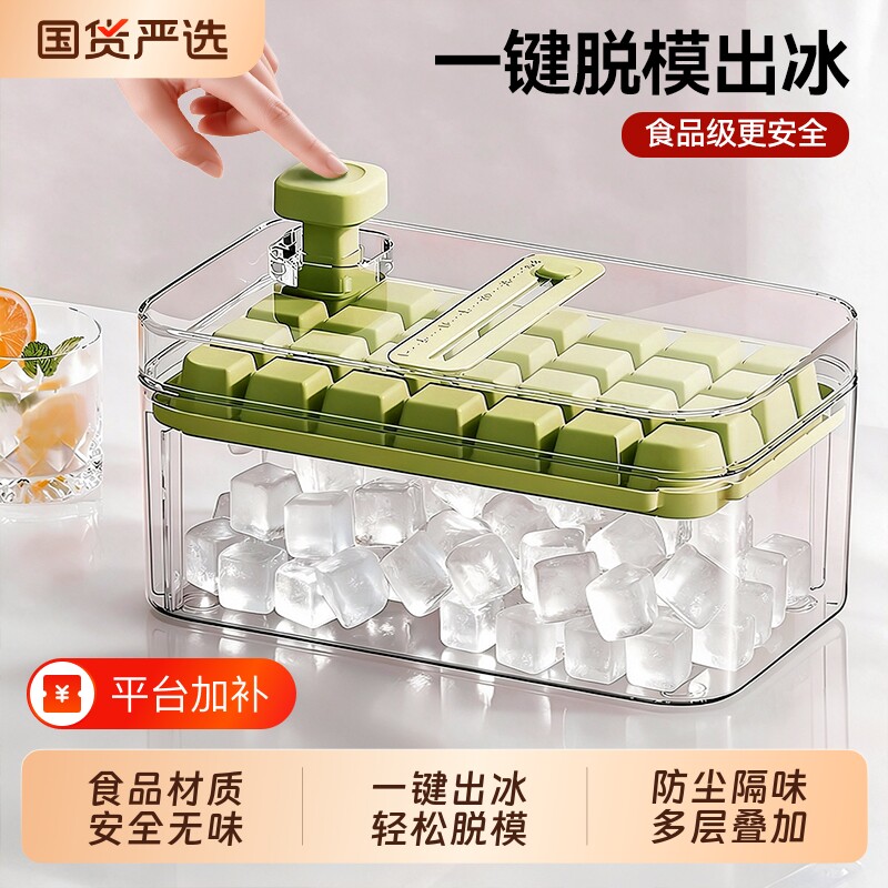 冻冰块制冰模具食品级家用神器按压冰格带盖储存盒自制大冰块模具