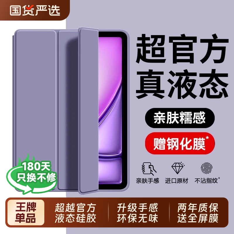 【超官方真液态】适用ipad保护壳