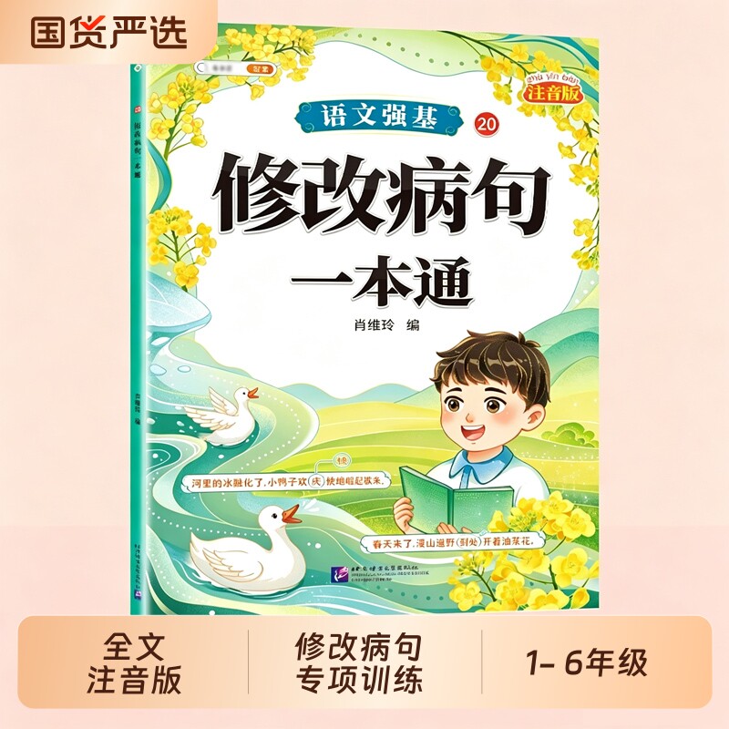 修改病句专项训练|超1000次加购图片