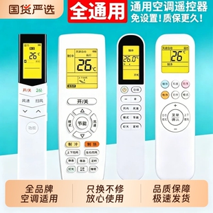 空调遥控器通用款适用于格力美的奥克斯海尔志高海信长虹松下新科龙大金TCLG格兰仕华凌三菱扬子摇控板
