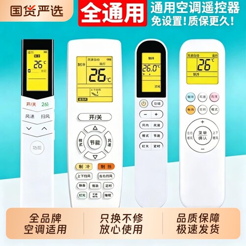 空调遥控器通用款格力美的奥克斯