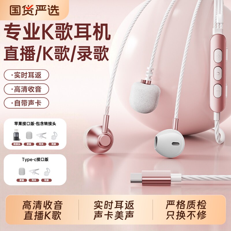 【官方正品】K歌声卡有线耳机图片