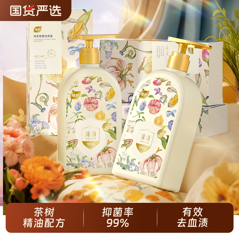 植护除菌除螨大瓶装内衣洗衣液