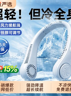 【政府补贴15%】制冷挂脖风扇