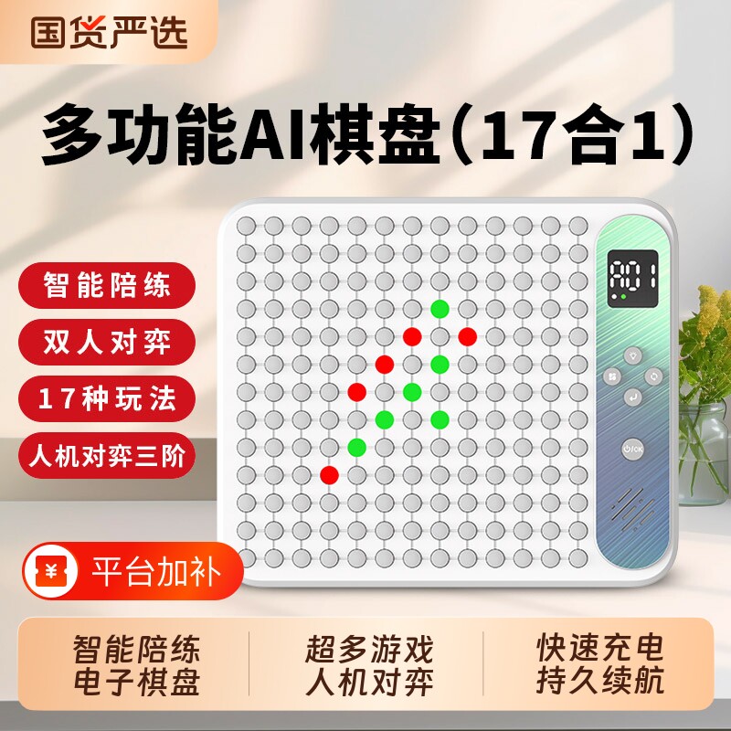 猛龙Ai智能围棋五子棋多功能电子棋盘四子棋多合一电子版桌游玩具