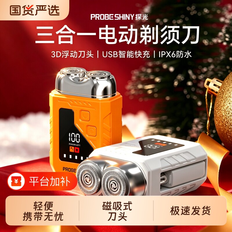 德国精工刮胡刀剃须刀电动修鼻毛剃须三合一车载旅行干净小巧防水