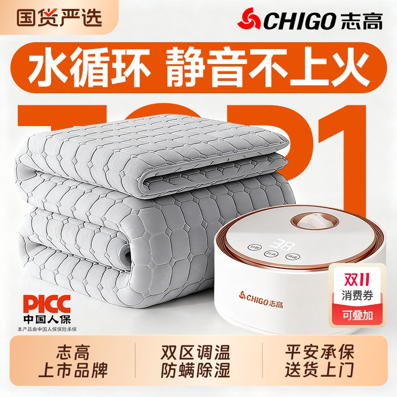 志高水循环双控电热毯双人款