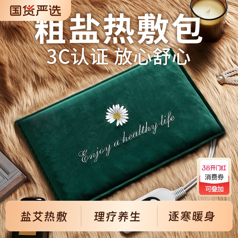 盐袋粗盐热敷包电加热家用肩颈暖腰部宫艾草艾灸海盐电热理疗袋子