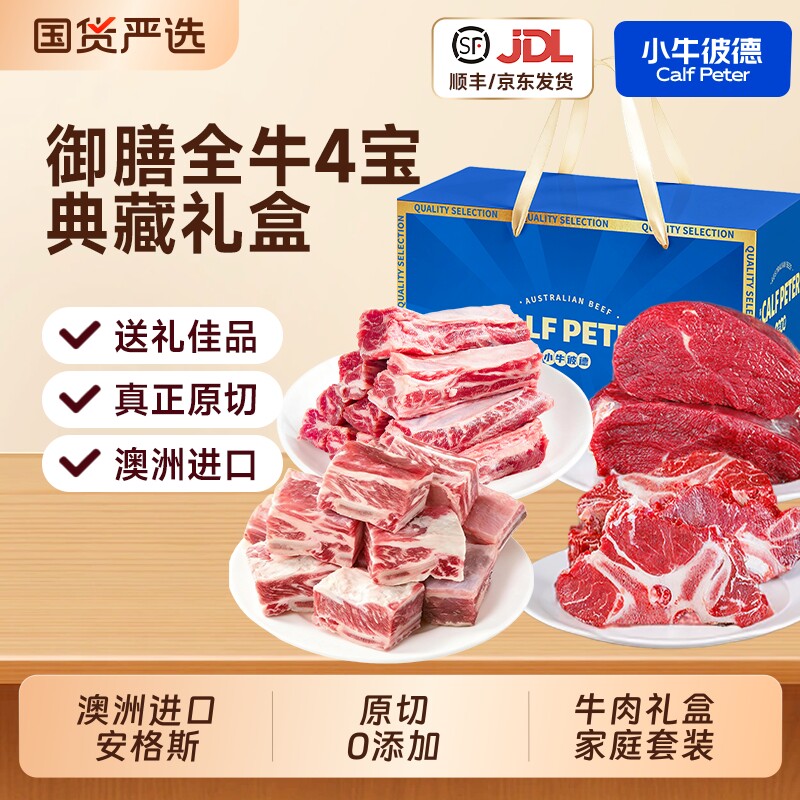 澳洲安格斯牛腿肉生牛肉礼盒正宗牛肋条四肋排烧烤火锅送礼过节