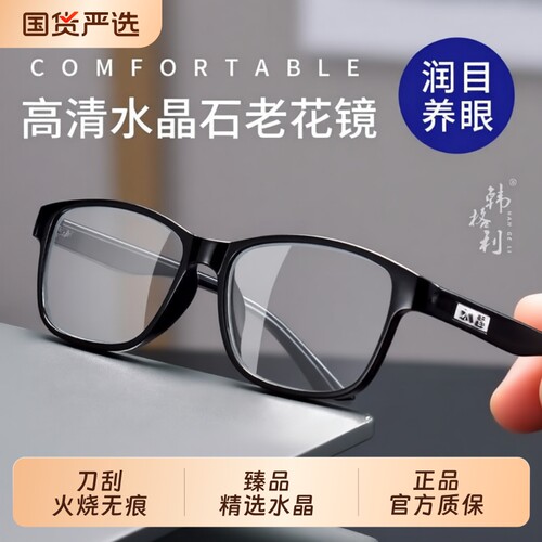 老花镜【抢！撤柜货】正品高清水晶抗疲劳男女蓝光护眼防辐射手机