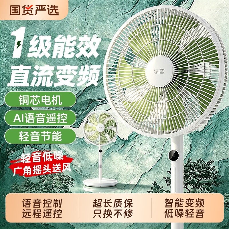 惠普直流变频电风扇2026新款家用卧室轻音落地扇一级节能电扇静音