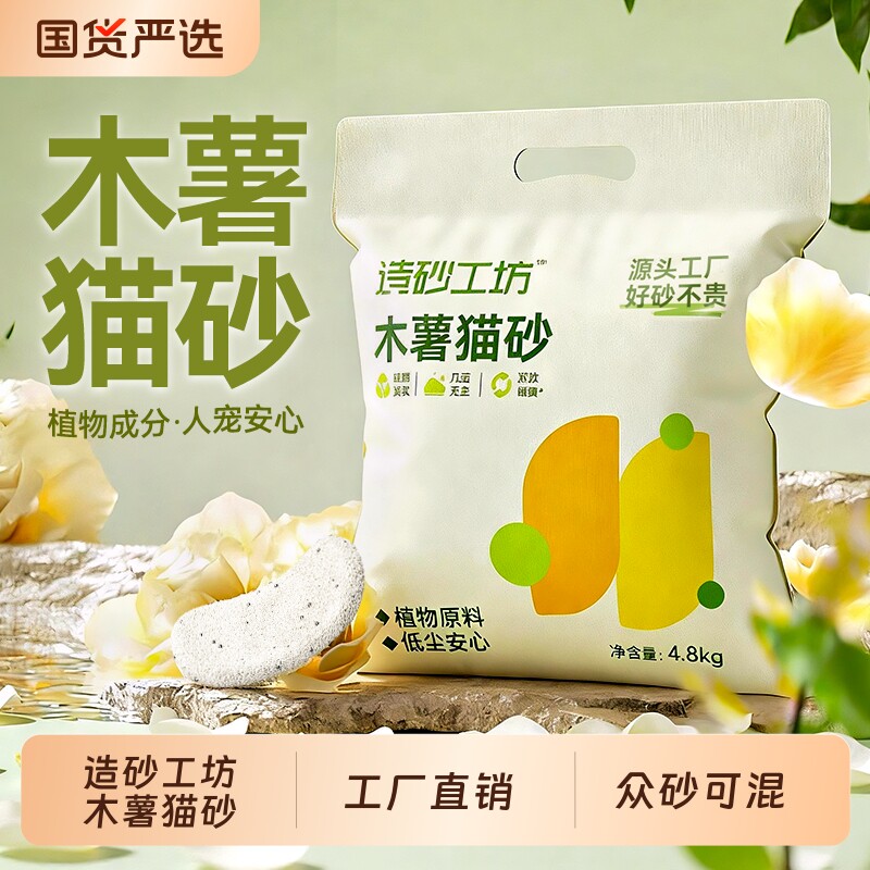 造砂工坊木薯猫砂豆腐砂矿砂混合猫沙幼猫专用除臭近无尘10斤装