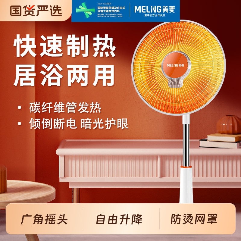 美菱小太阳取暖器节能家用烤火炉电热扇电暖气冬天取暖神器电暖器,生活电器,暖风机/取暖器,淘宝优惠券,粉丝福利购,淘宝优惠卷