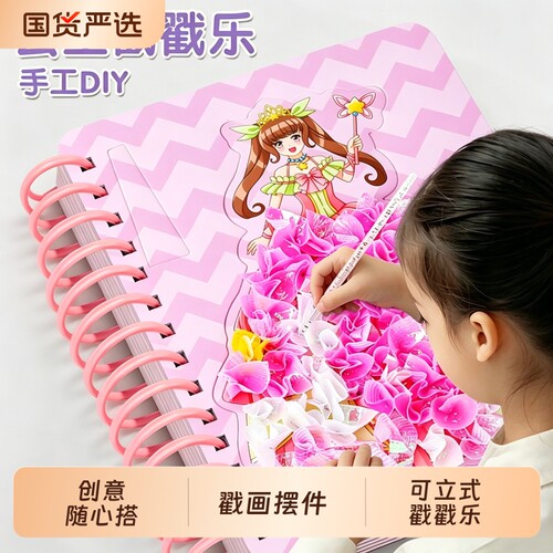 公主戳戳乐安静书女孩子手工diy玩具益智礼物换装材料包新款创意
