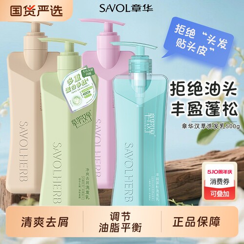 章华汉草洗发水清爽去屑控油脂强韧发丝头发柔顺轻盈不毛躁易冲洗