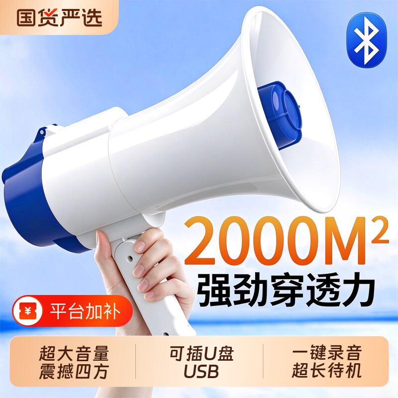 喇叭喊话器地摊叫卖扩音器手持摆摊蓝牙录音宣传大功率户外扬声器