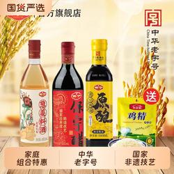 四川保宁醋酱油醋料酒组合家用食用四川特产凉拌陈醋火锅饺子醋
