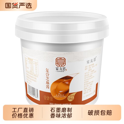 石磨芝麻酱花生酱混合二八火锅串串商用批发大桶桶装复合酱料