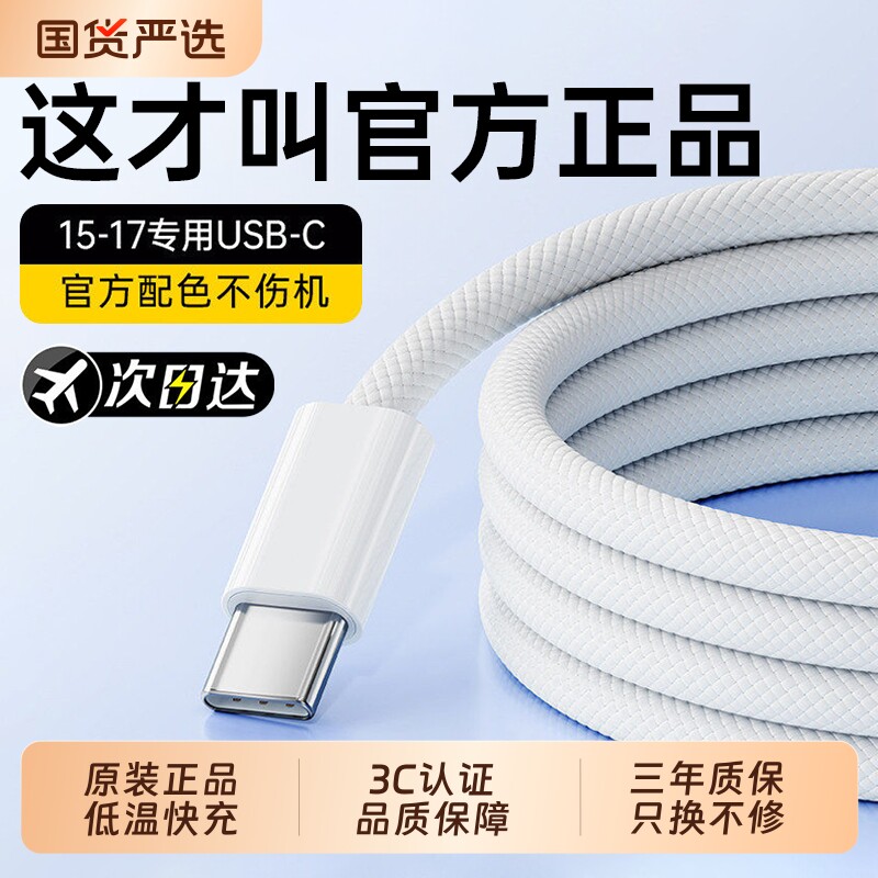 苹果数据线官方正品senhomtog适用17promax充电线PD45W快充iPhone16Pro15/14Plus手机13平板iPad充电器线编织图片