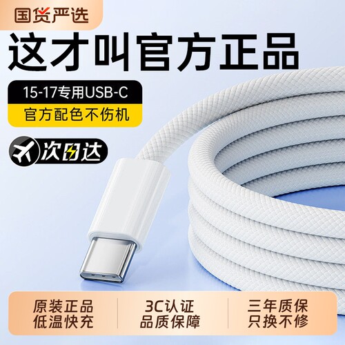 苹果数据线官方正品senhomtog适用17promax充电线PD45W快充iPhone16Pro15/14Plus手机13平板iPad充电器线编织