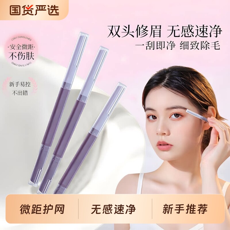 魅荷修眉刀刮眉毛神器美容院安全型防刮伤女士新手专用无感速净