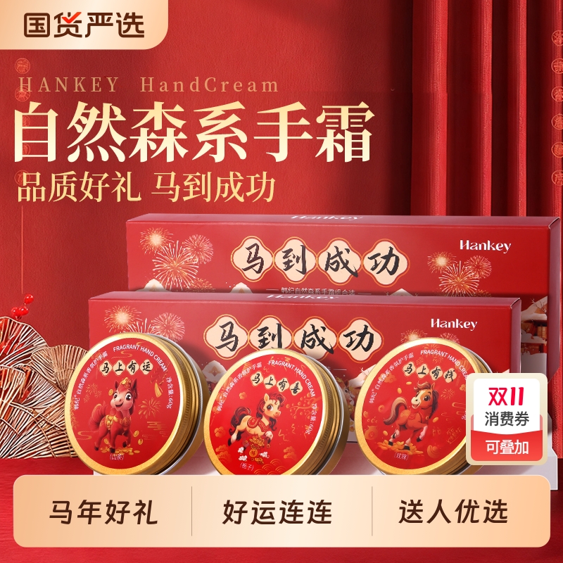 送人好礼|自然森系护手霜礼盒装