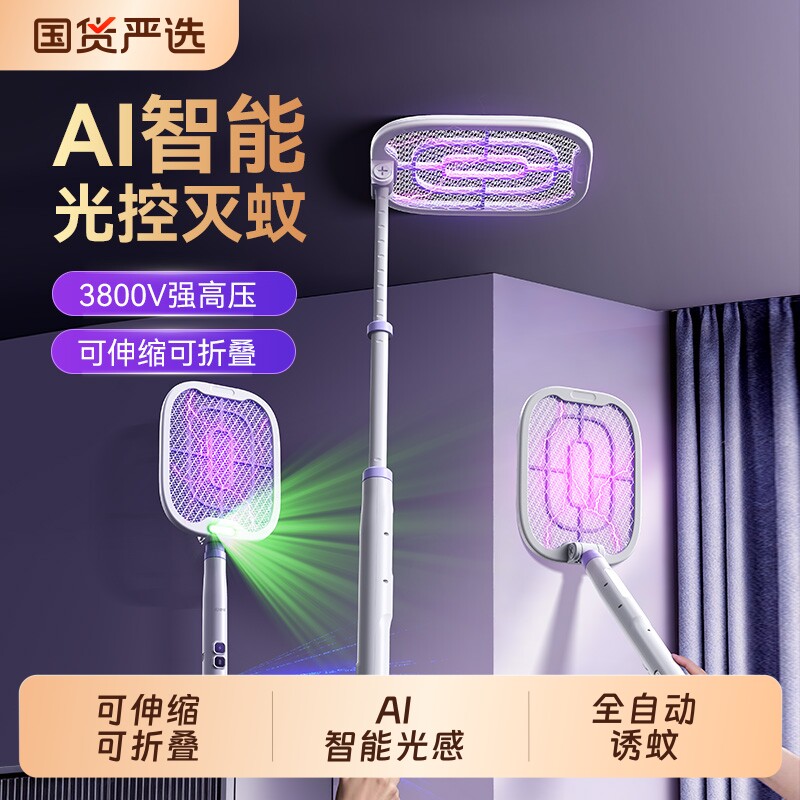 康铭2026新款电蚊拍充电式家用超强力伸缩苍蝇拍灭蚊灯全自动加长