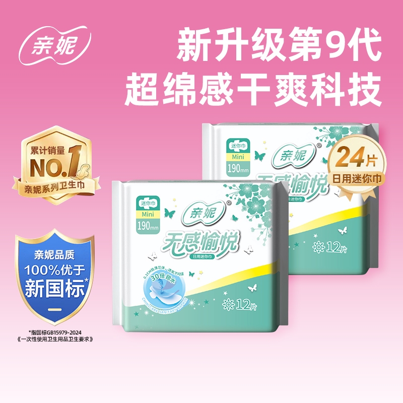 亲妮190mm卫生巾国货云柔肌日用防侧漏薄款透气姨妈巾女组合整箱