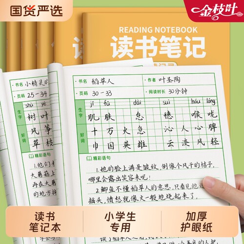读书笔记本小学生专用阅读记录卡