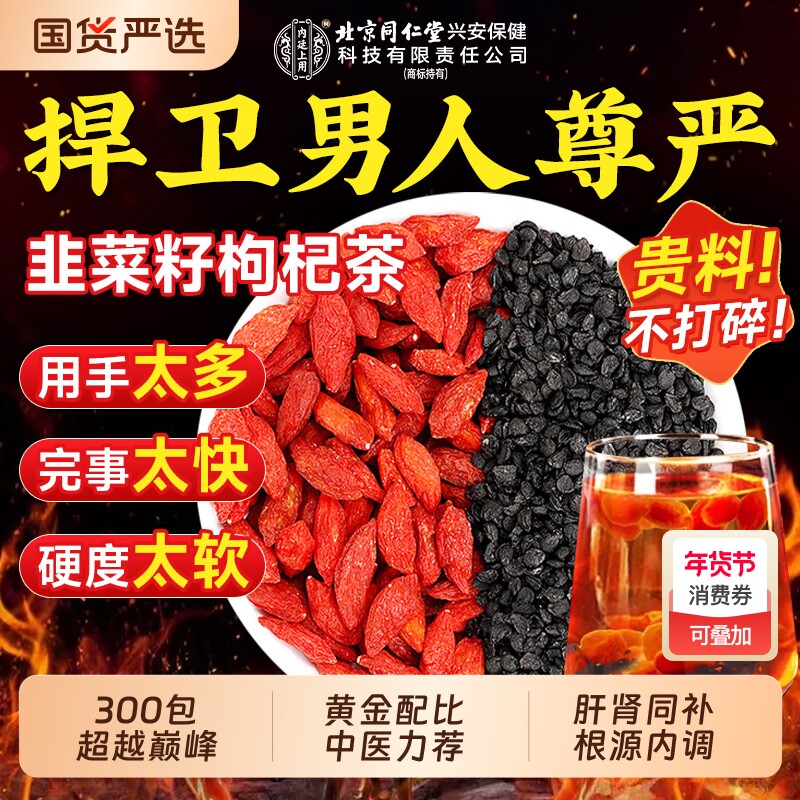 野生韭菜籽枸杞茶炒熟官方旗舰店搭中药材男人养生茶7肝肾枸杞子