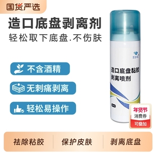 医用造口除胶剂医用黏胶祛除粘胶喷剂底盘剥离护理用品