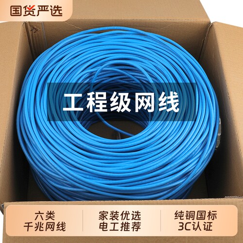 家用超五类六类纯铜网线