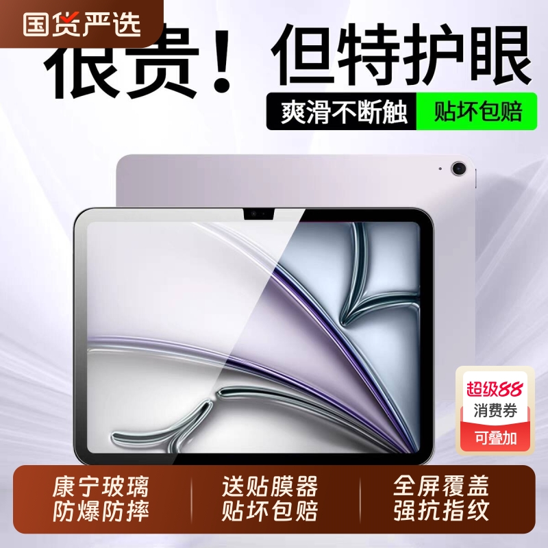 适用iPadAir7钢化膜ipad11平板保护膜ipada16苹果2025新款air6iPadPro2024mini5全屏9第11代pad10屏幕贴膜a16