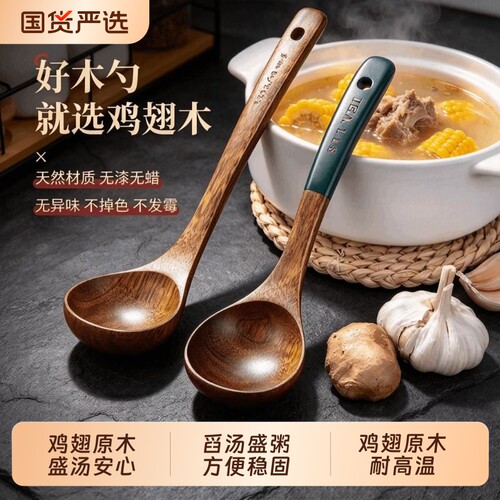 鸡翅木汤勺家用耐高温勺子长柄盛汤大汤勺不粘锅专用木勺厨具餐具