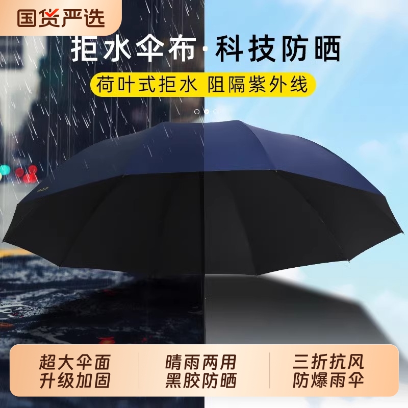 防紫外线晴雨两用伞|101人收藏