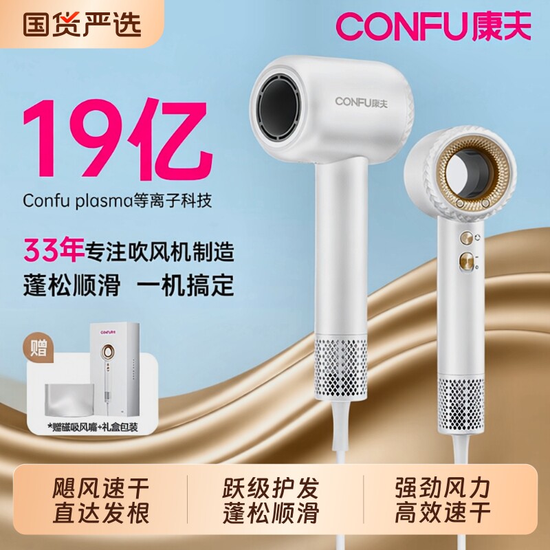 CONFU康夫F9高速电吹风机家用等离子护发粉金礼盒结婚速干负离子