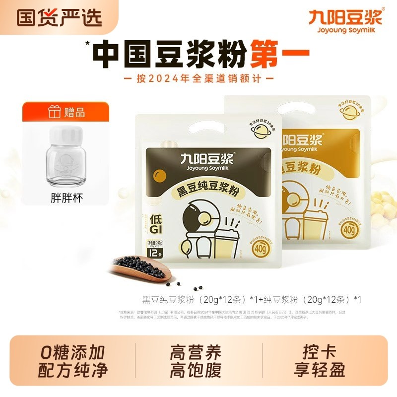 0糖添加九阳豆浆黑豆纯豆浆粉无添加早餐孕妇搅拌杯电动食物豆子