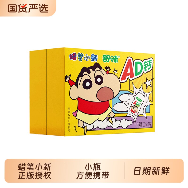 舒味蜡笔小新联名AD钙奶饮品