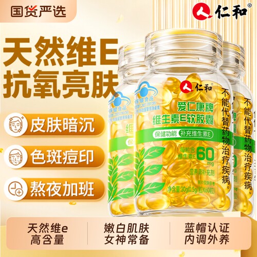 维生素e软胶囊【销量100w+】
