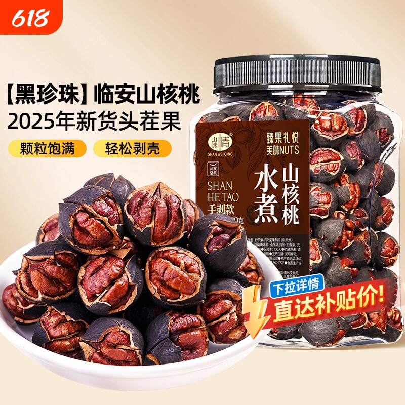 临安山核桃2025新货手剥小核桃水煮好剥坚果零食特产炒货椒盐新鲜