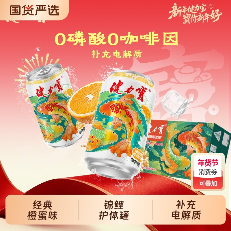 【锦鲤祥龙】橙蜜味330ML*24罐碳酸饮料年货礼盒节日送礼好运即来,咖啡/麦片/冲饮,碳酸饮料,淘宝优惠券,粉丝福利购,淘宝优惠卷