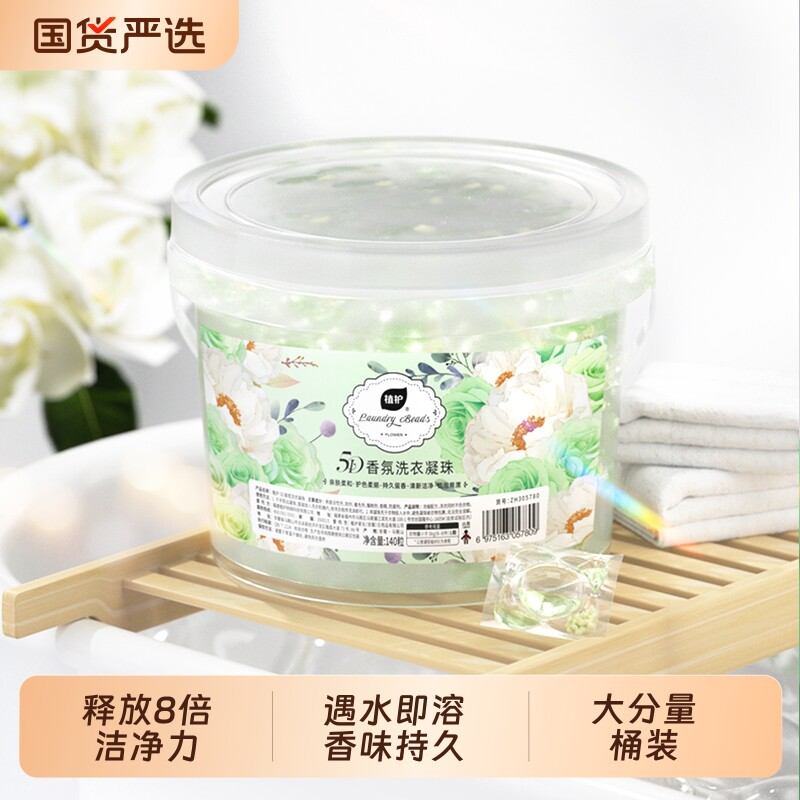 植护5D洗衣凝珠持久留香