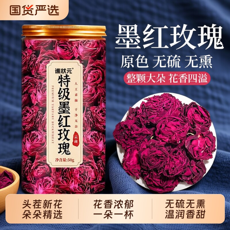 云南冻干墨红玫瑰花茶官方旗舰店大朵重瓣玫瑰花疏肝解郁养颜花瓣